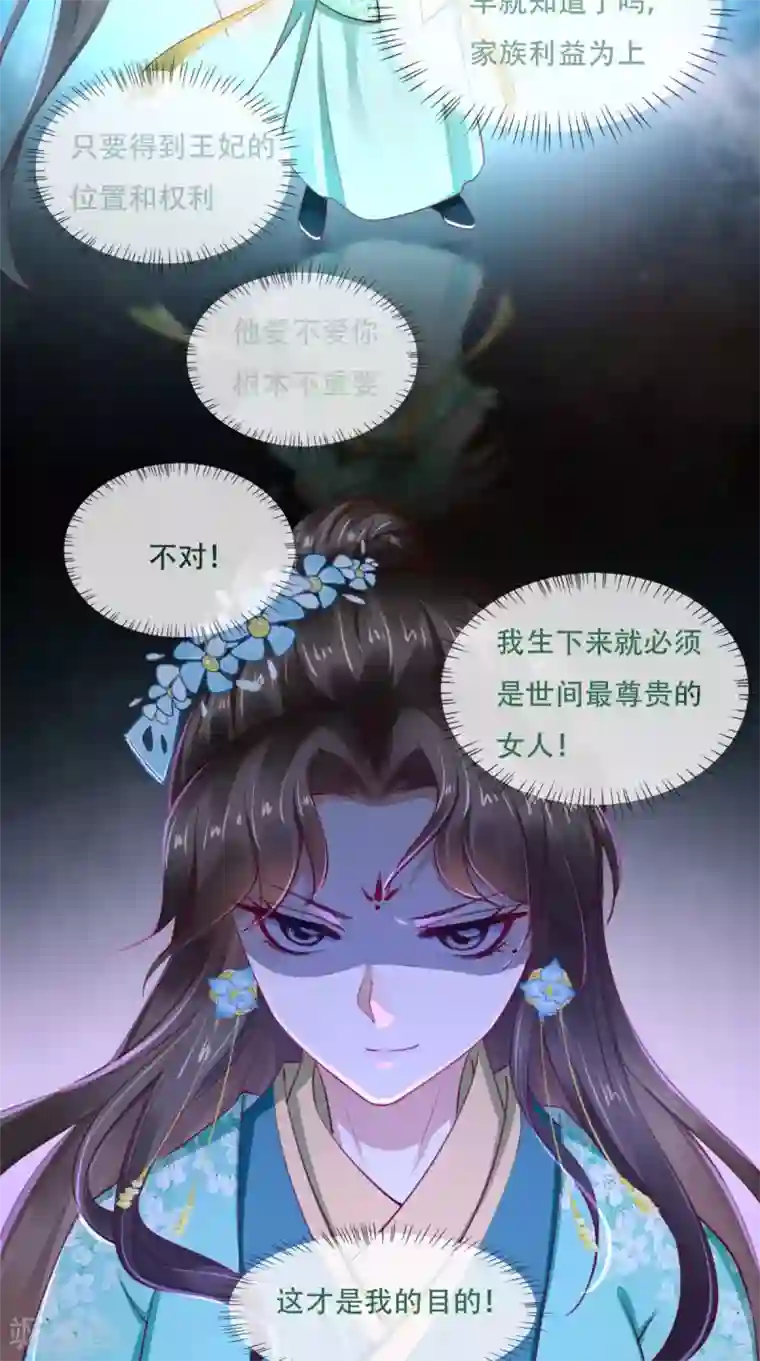 痴傻毒妃不好惹第67话 我哪配不上你！