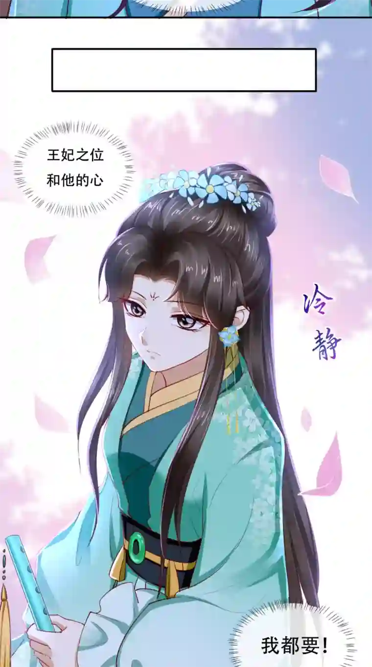 痴傻毒妃不好惹第67话 我哪配不上你！