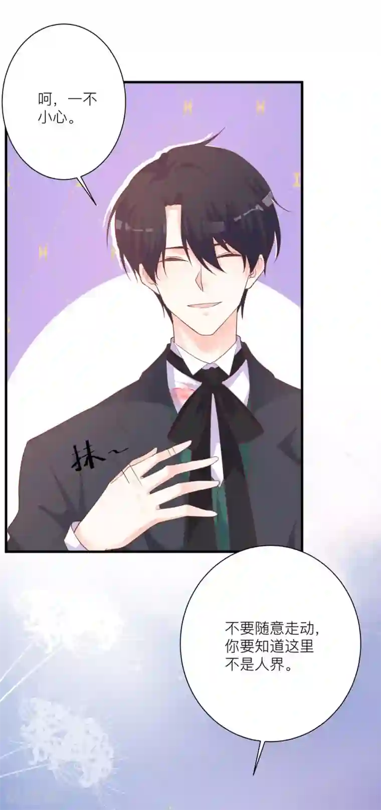 暗夜男神不听话第11话 靠自己