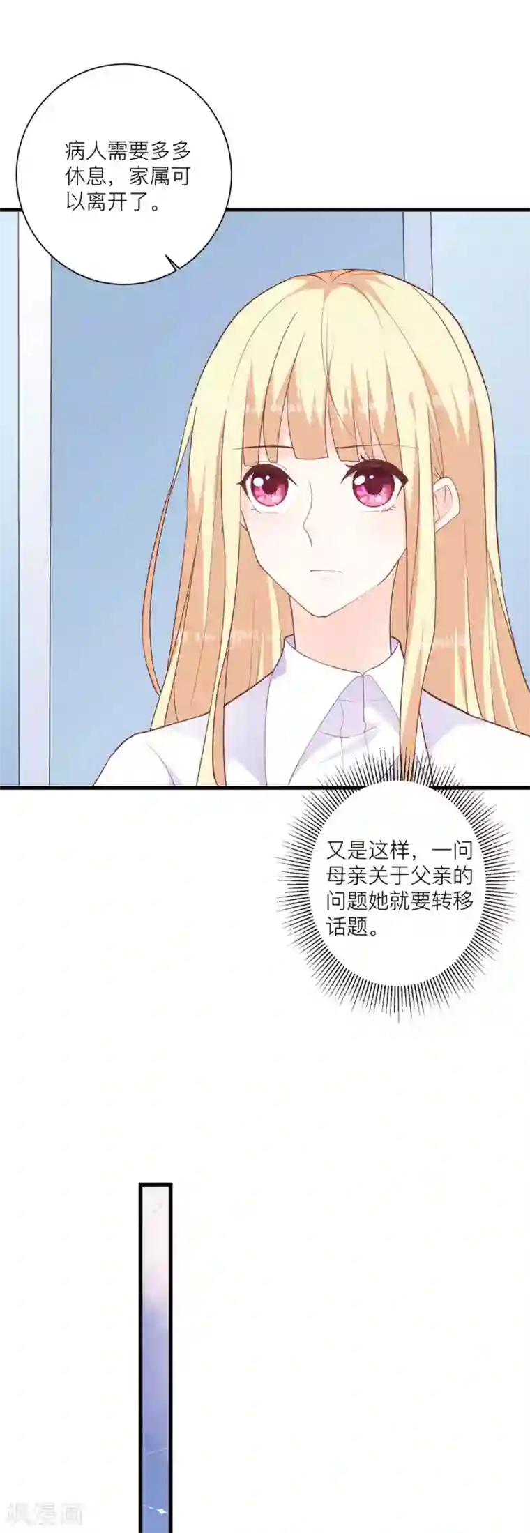 暗夜男神不听话第11话 靠自己