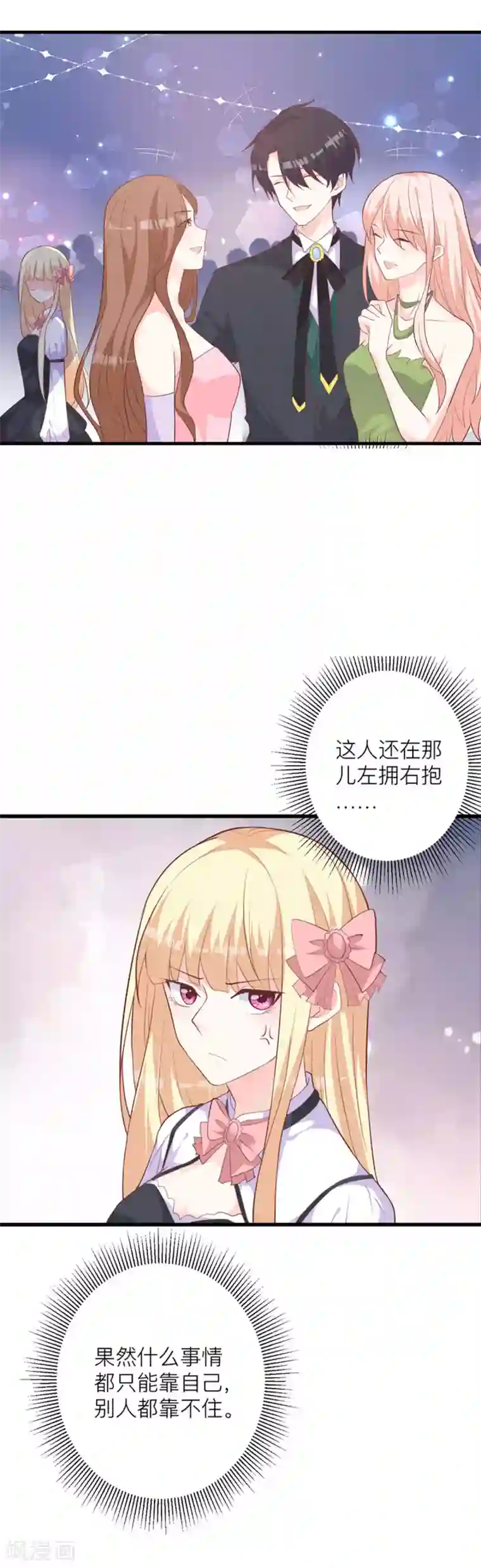 暗夜男神不听话第11话 靠自己