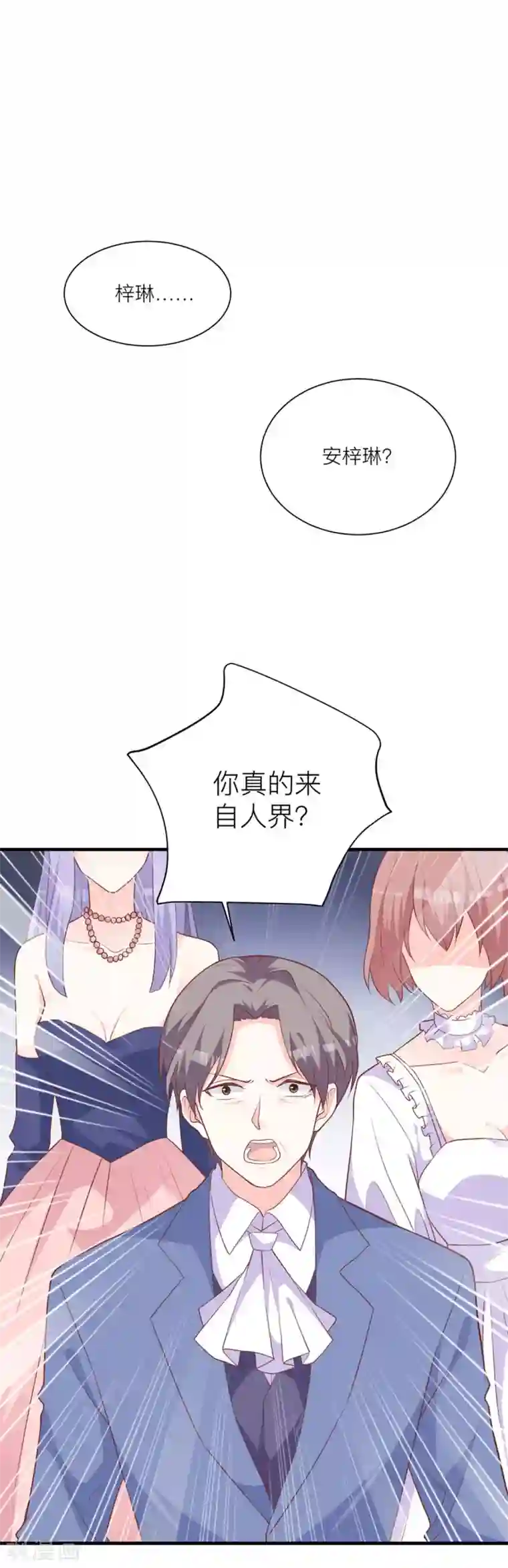 暗夜男神不听话第12话 为什么介绍我