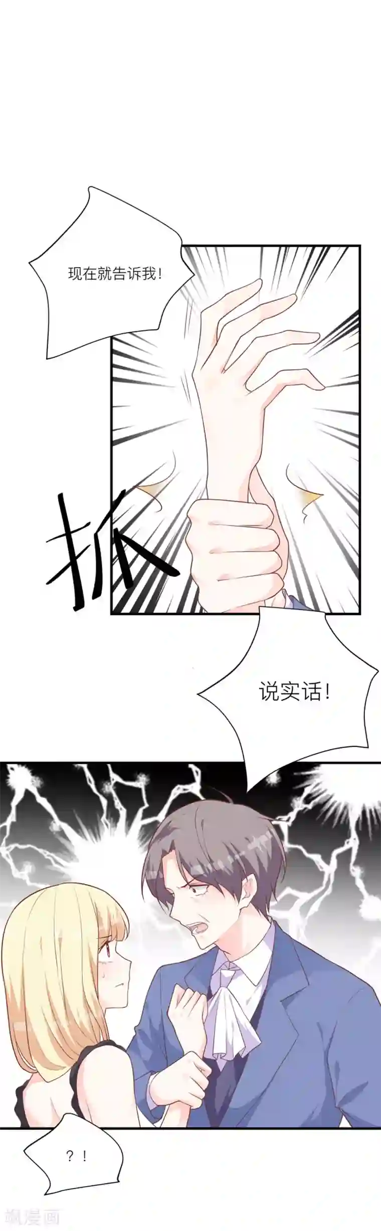 暗夜男神不听话第12话 为什么介绍我