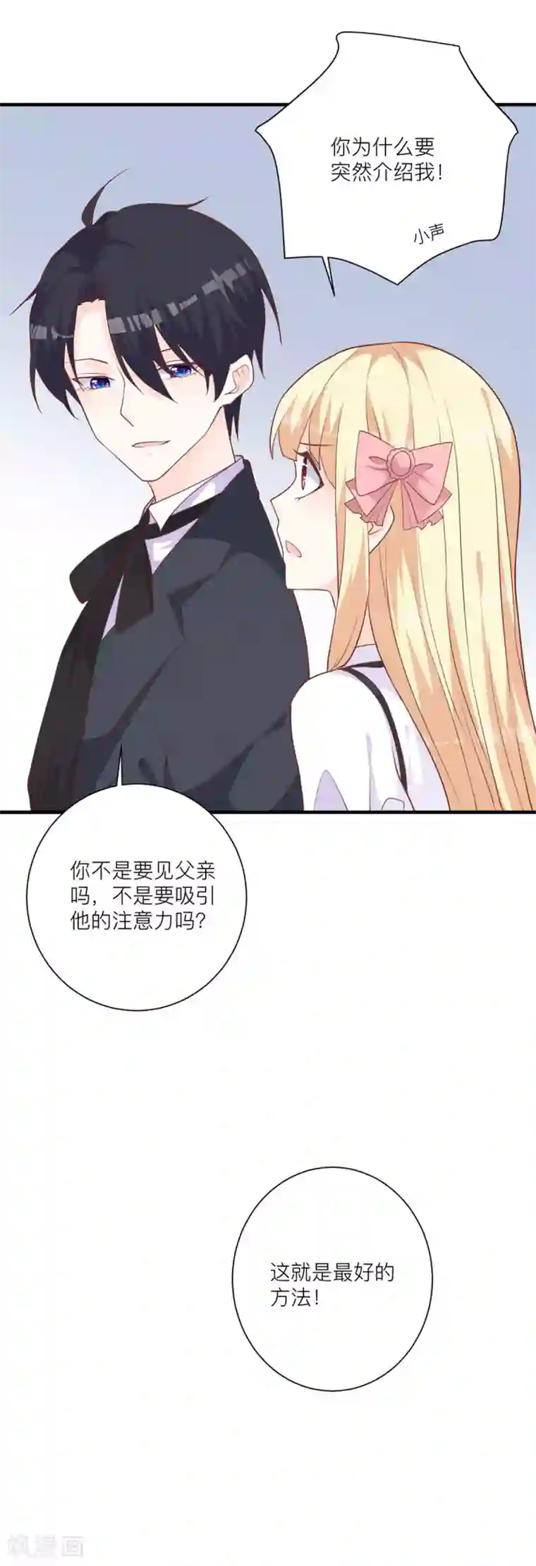 暗夜男神不听话第12话 为什么介绍我