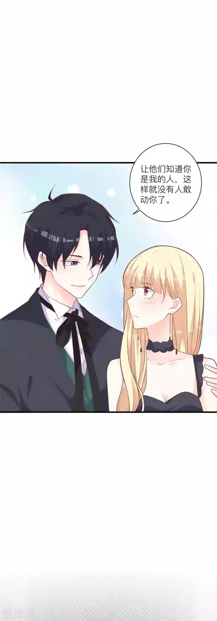 暗夜男神不听话第12话 为什么介绍我