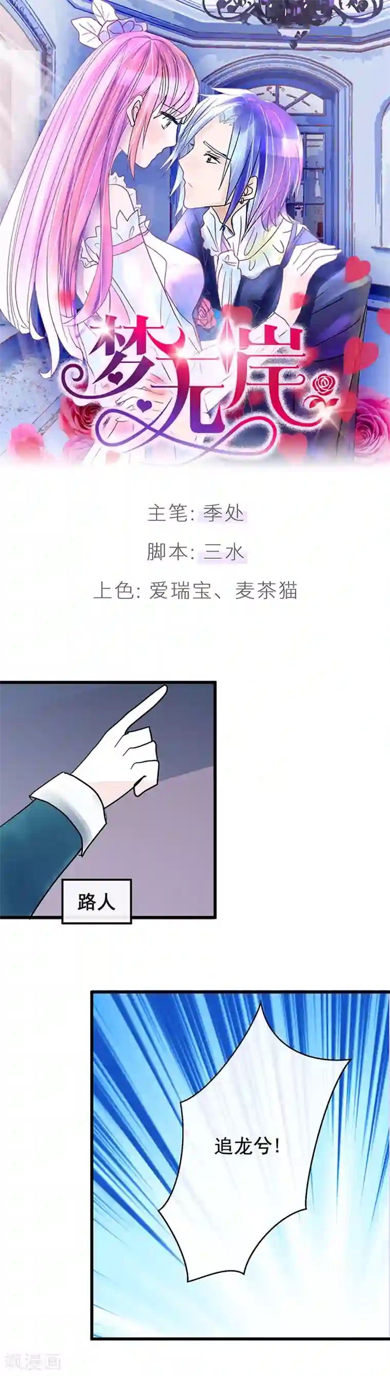 梦无岸第8话 迷路！电光火石!