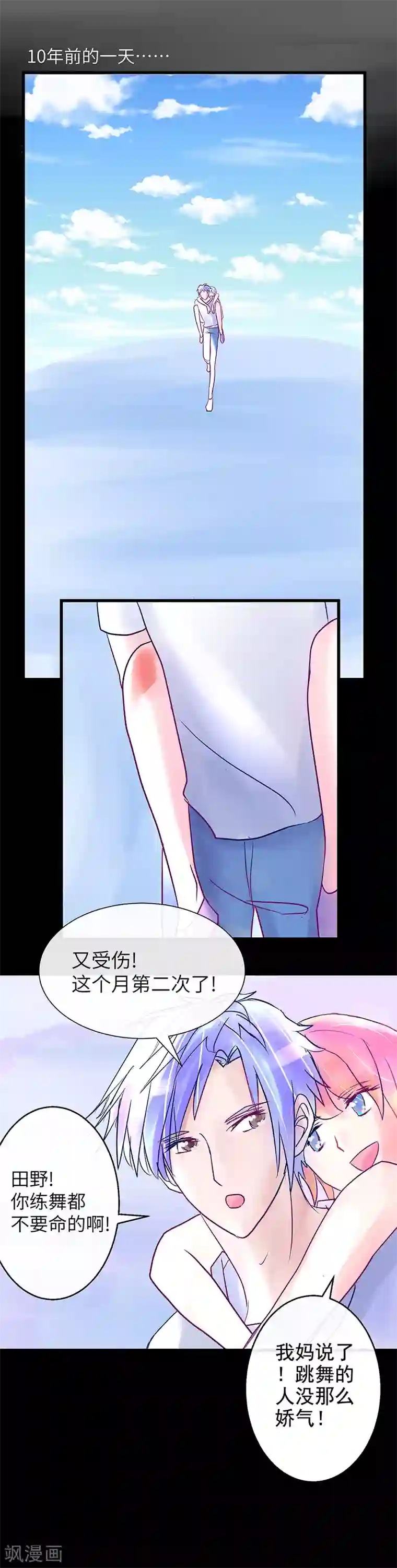 梦无岸第8话 迷路！电光火石!