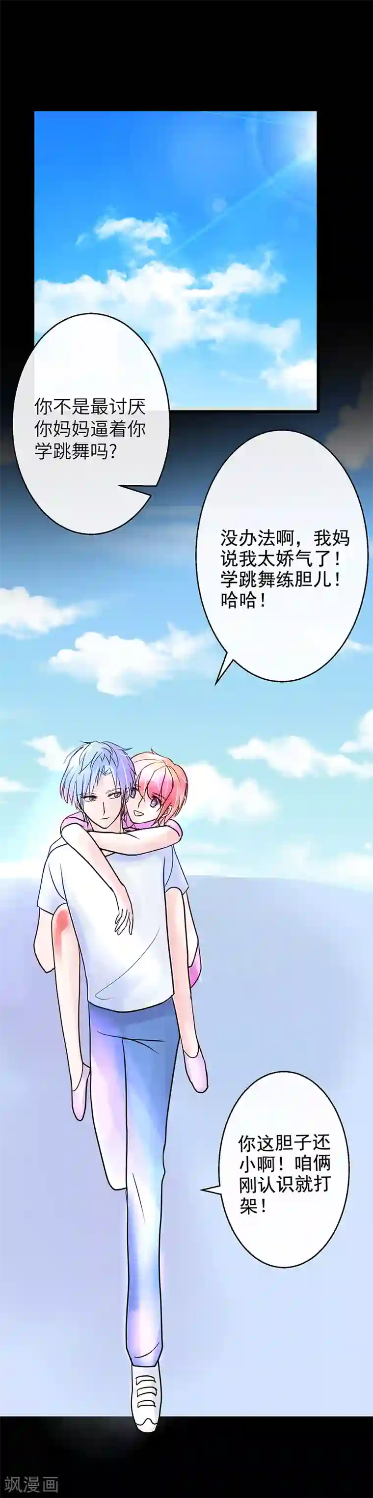 梦无岸第8话 迷路！电光火石!