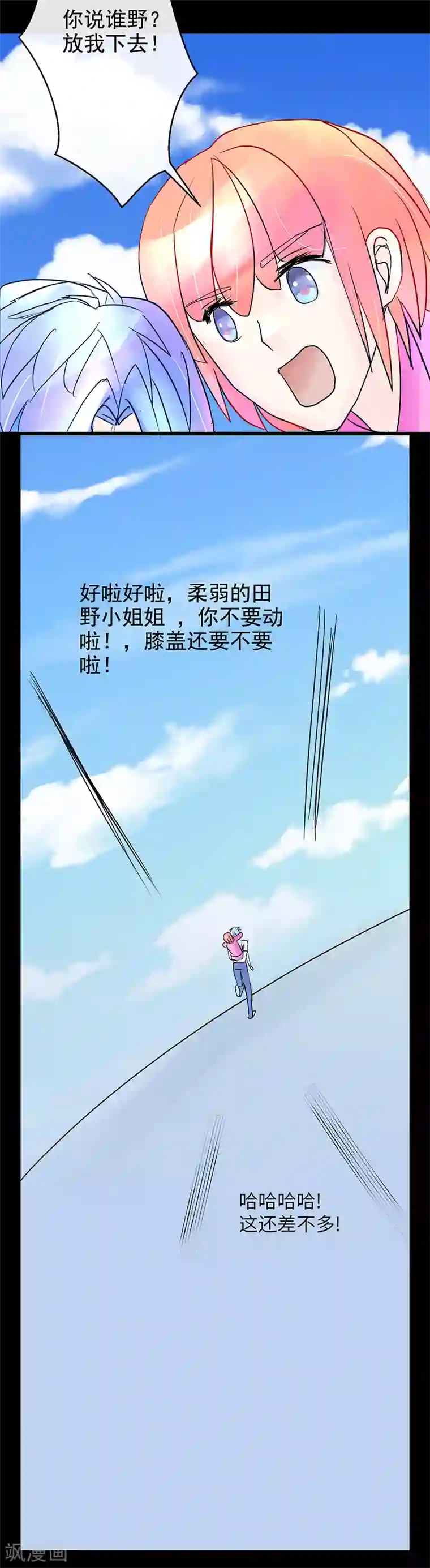 梦无岸第8话 迷路！电光火石!