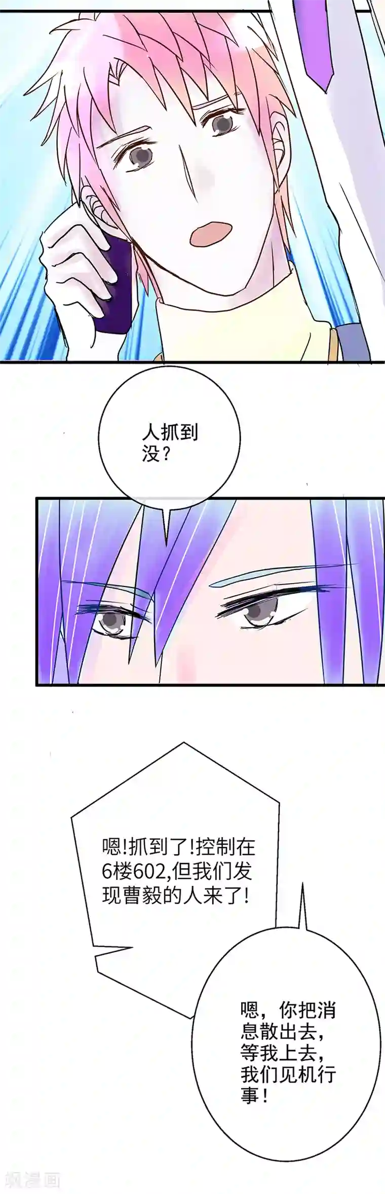 梦无岸第8话 迷路！电光火石!