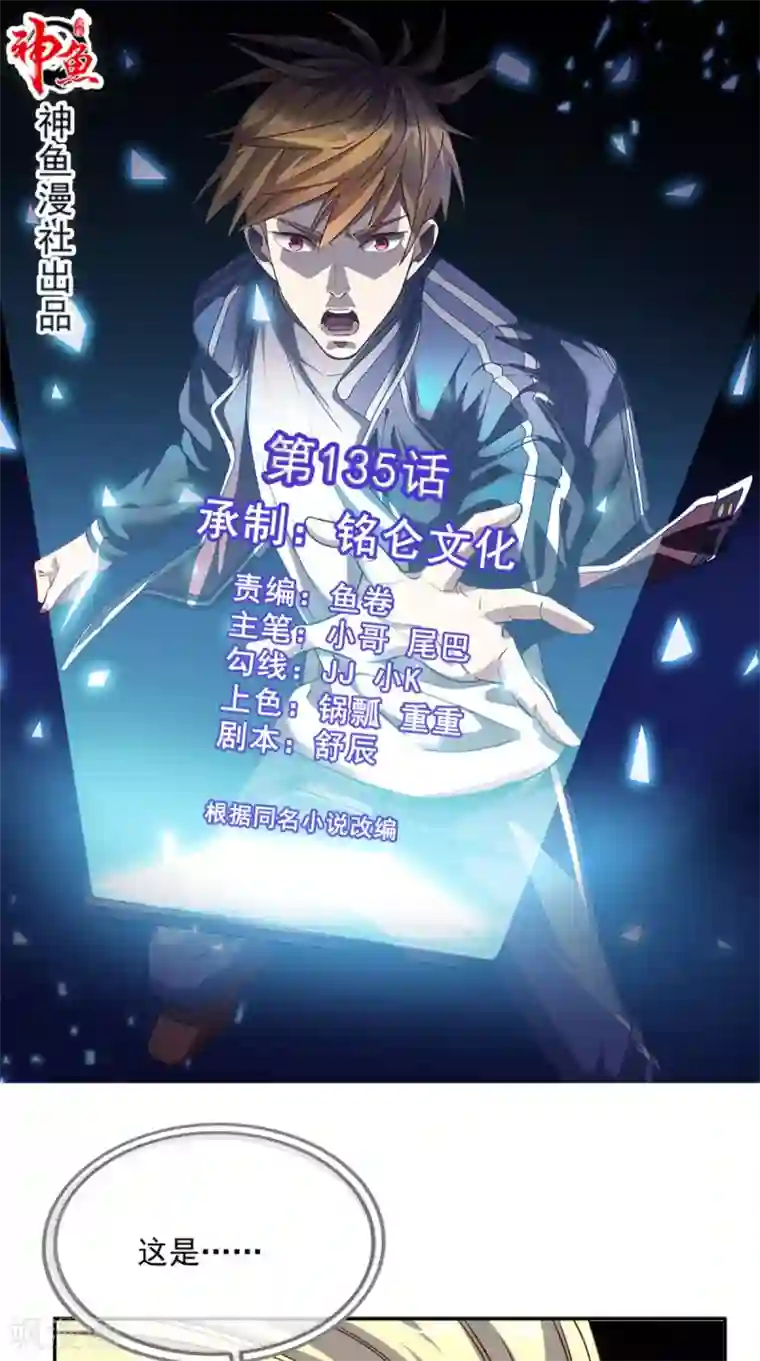 超级微信第135话 他归我了