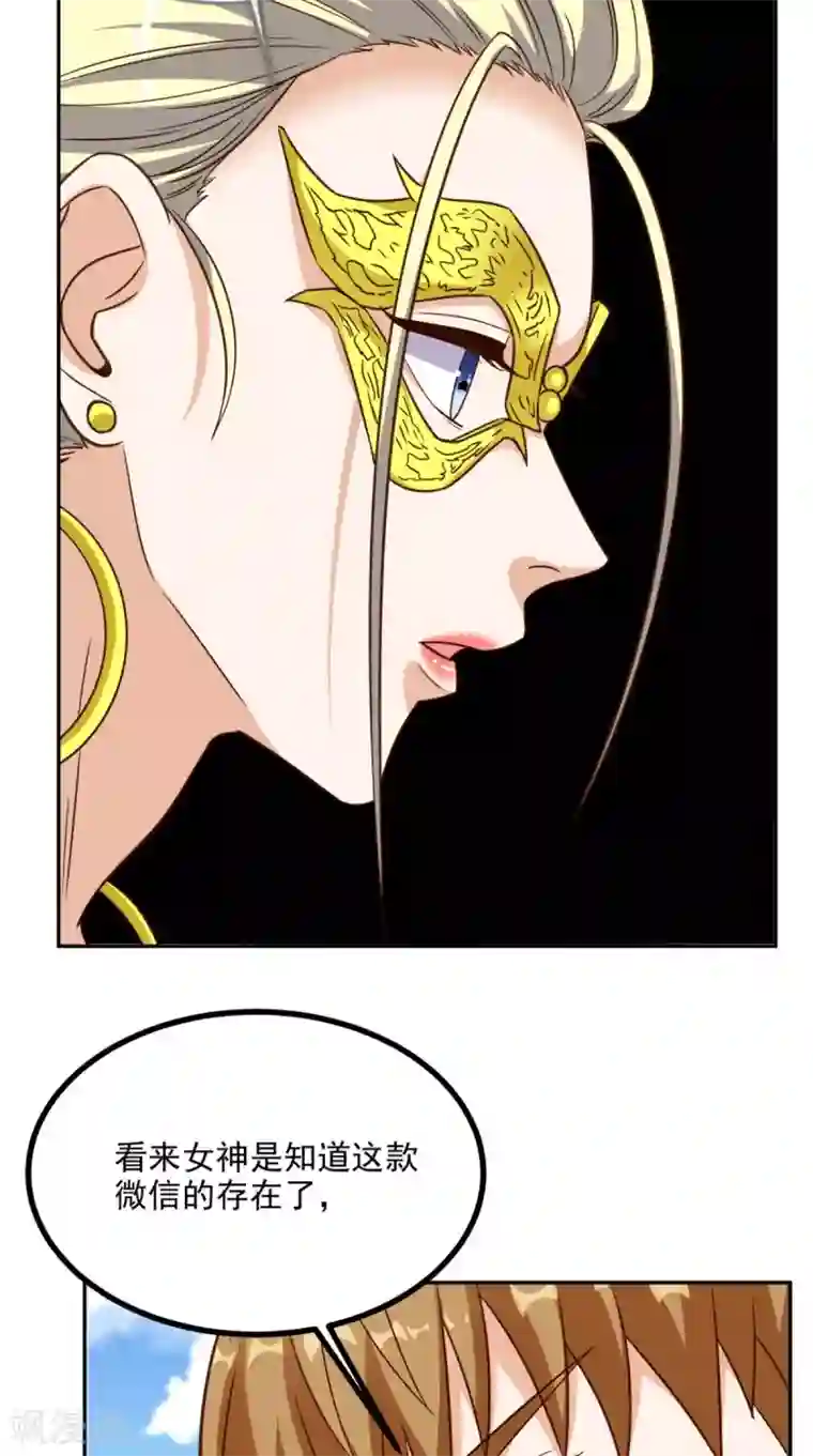 超级微信第135话 他归我了