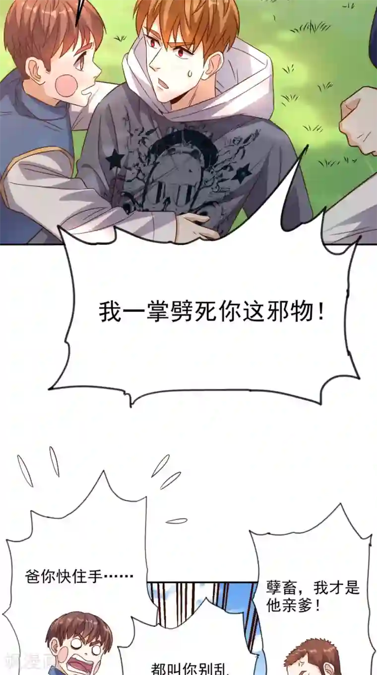 超级微信第135话 他归我了