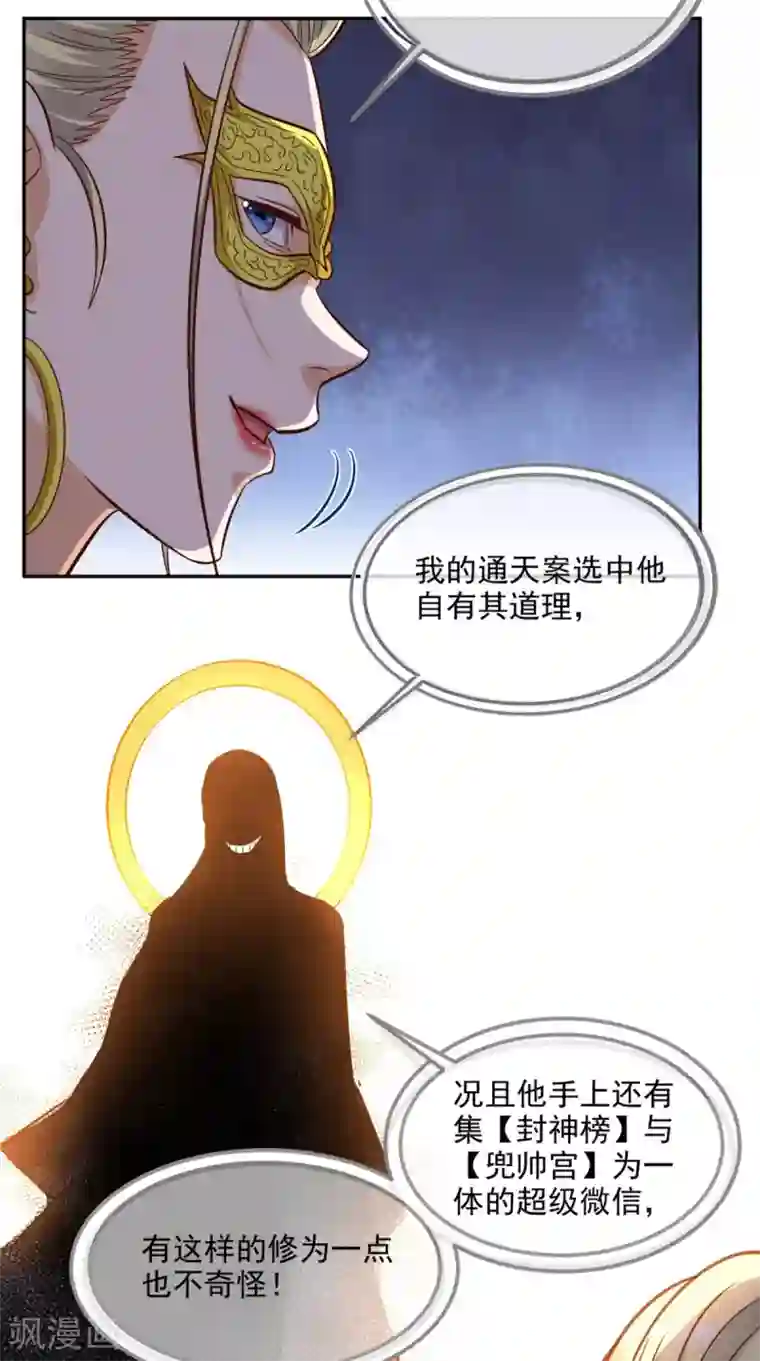 超级微信第135话 他归我了