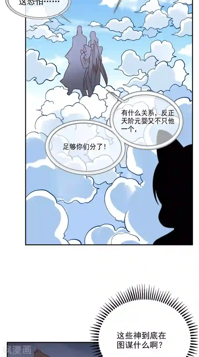 超级微信第135话 他归我了