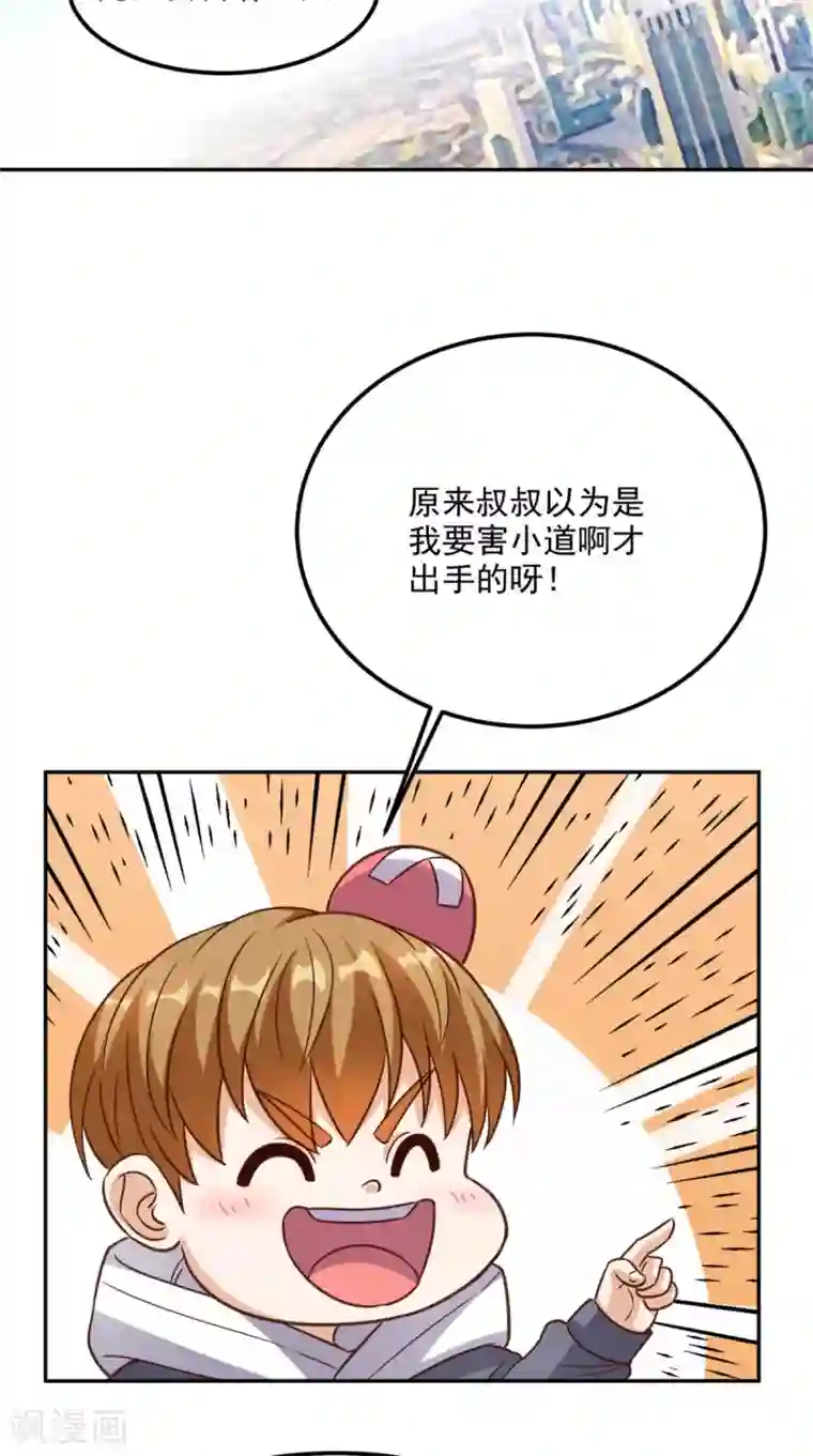 超级微信第135话 他归我了