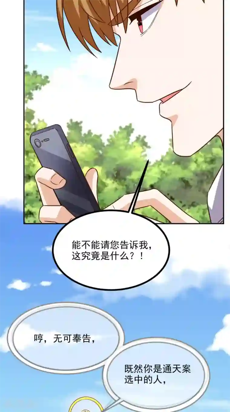 超级微信第135话 他归我了