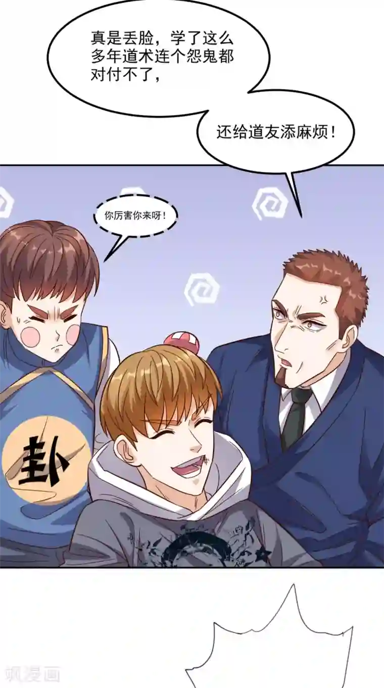 超级微信第135话 他归我了