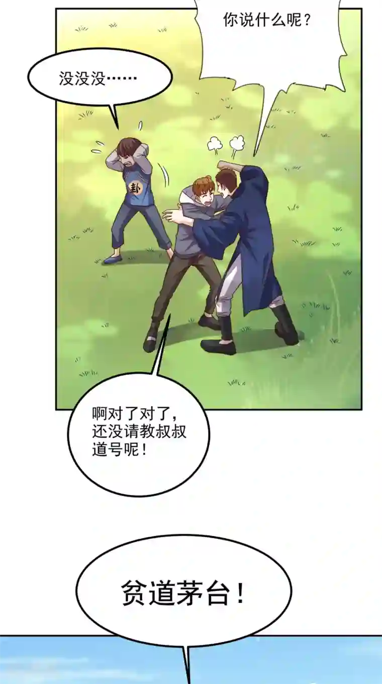 超级微信第135话 他归我了