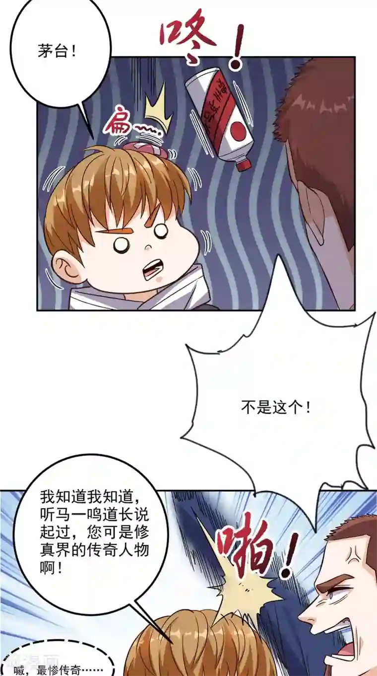 超级微信第135话 他归我了