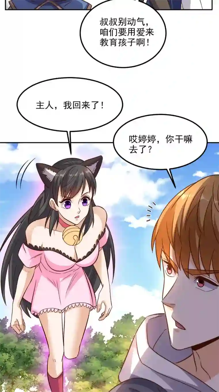 超级微信第135话 他归我了