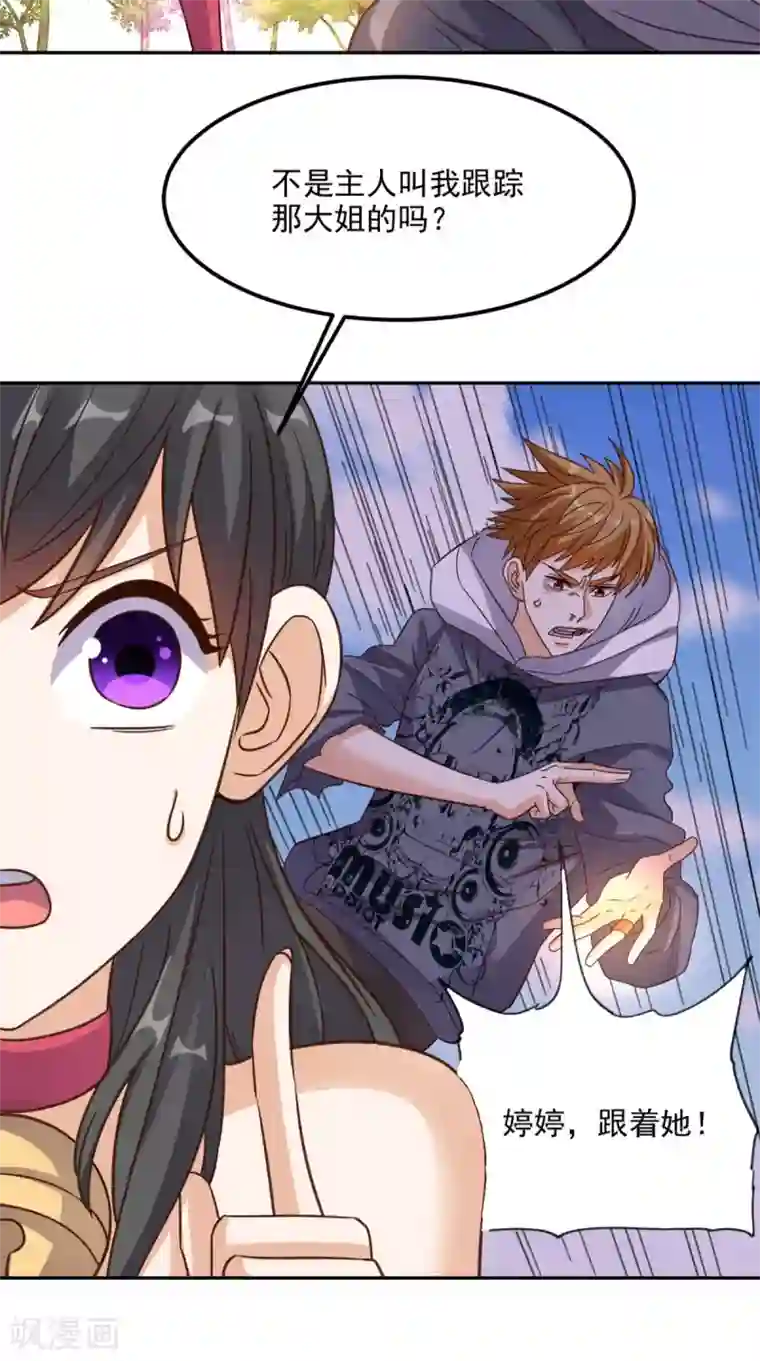 超级微信第135话 他归我了