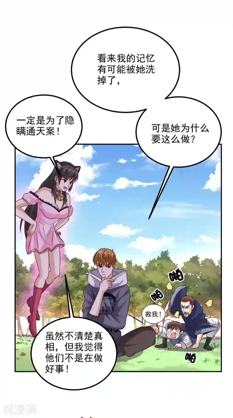 超级微信第135话 他归我了