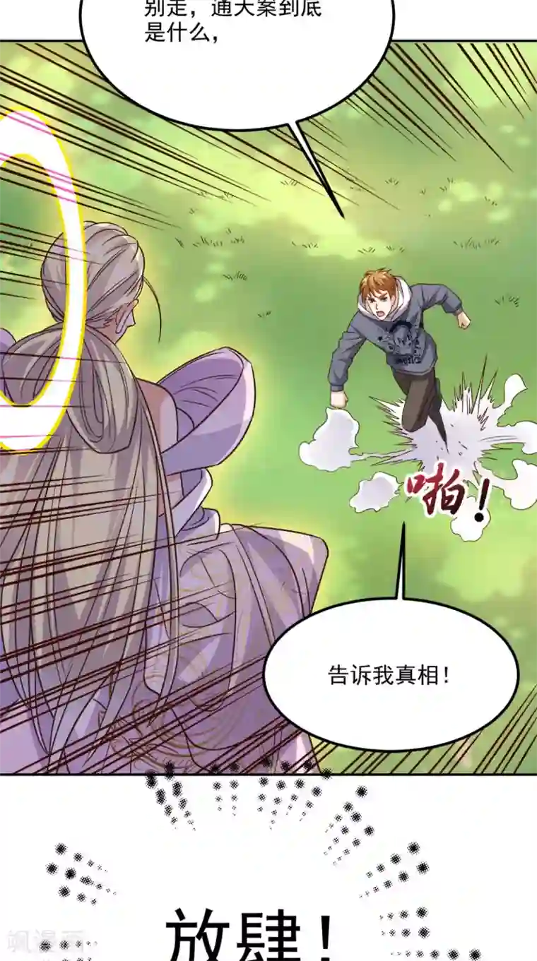 超级微信第135话 他归我了