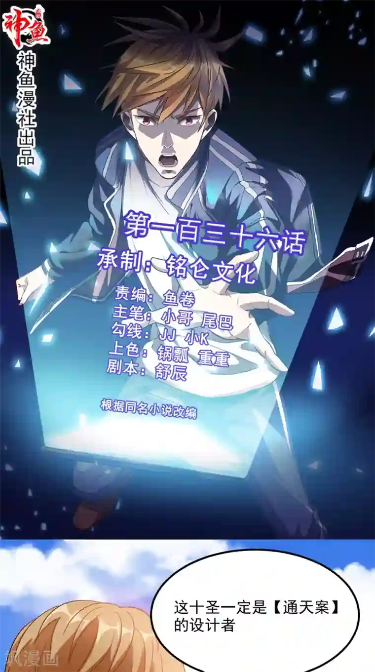 超级微信第136话 凶物为泽