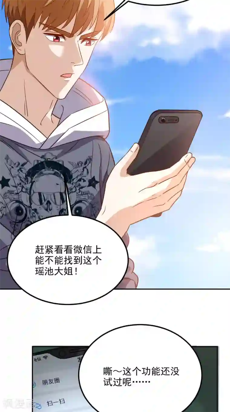 超级微信第136话 凶物为泽