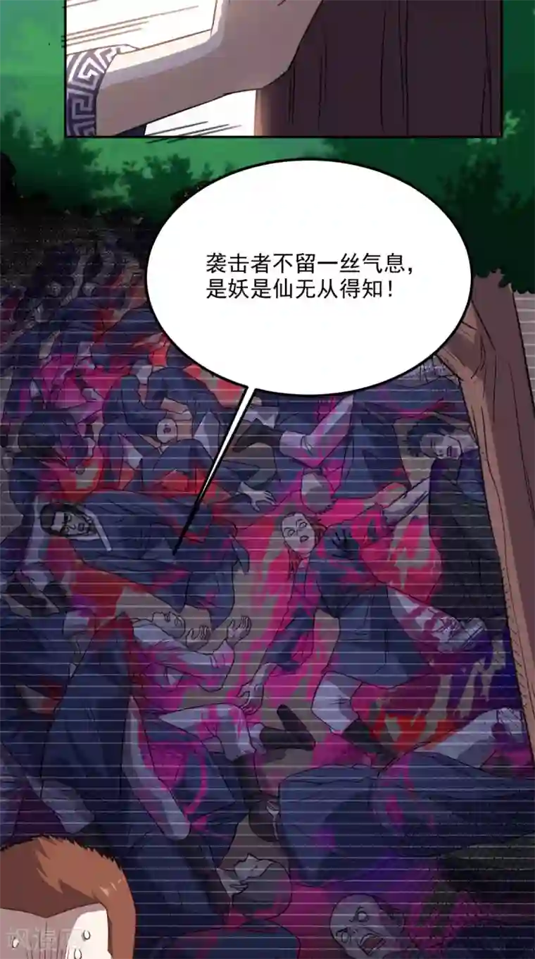 超级微信第136话 凶物为泽