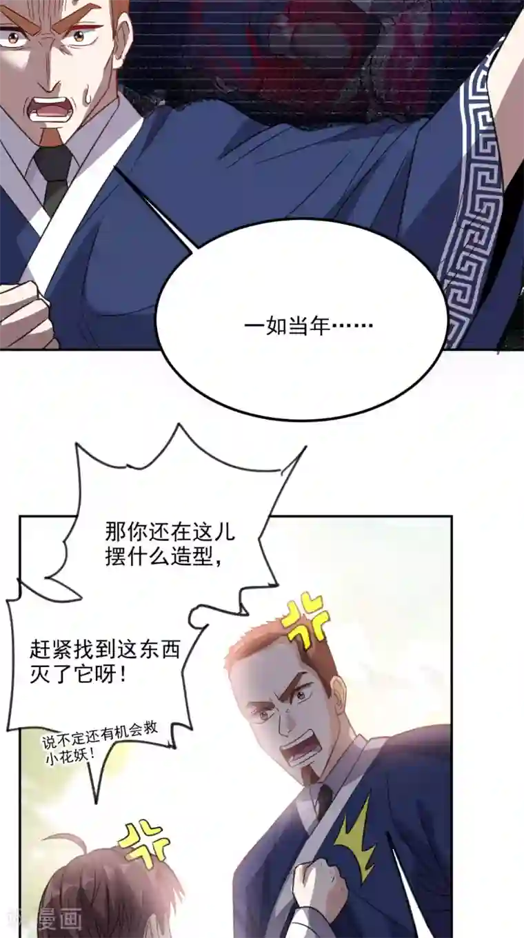 超级微信第136话 凶物为泽
