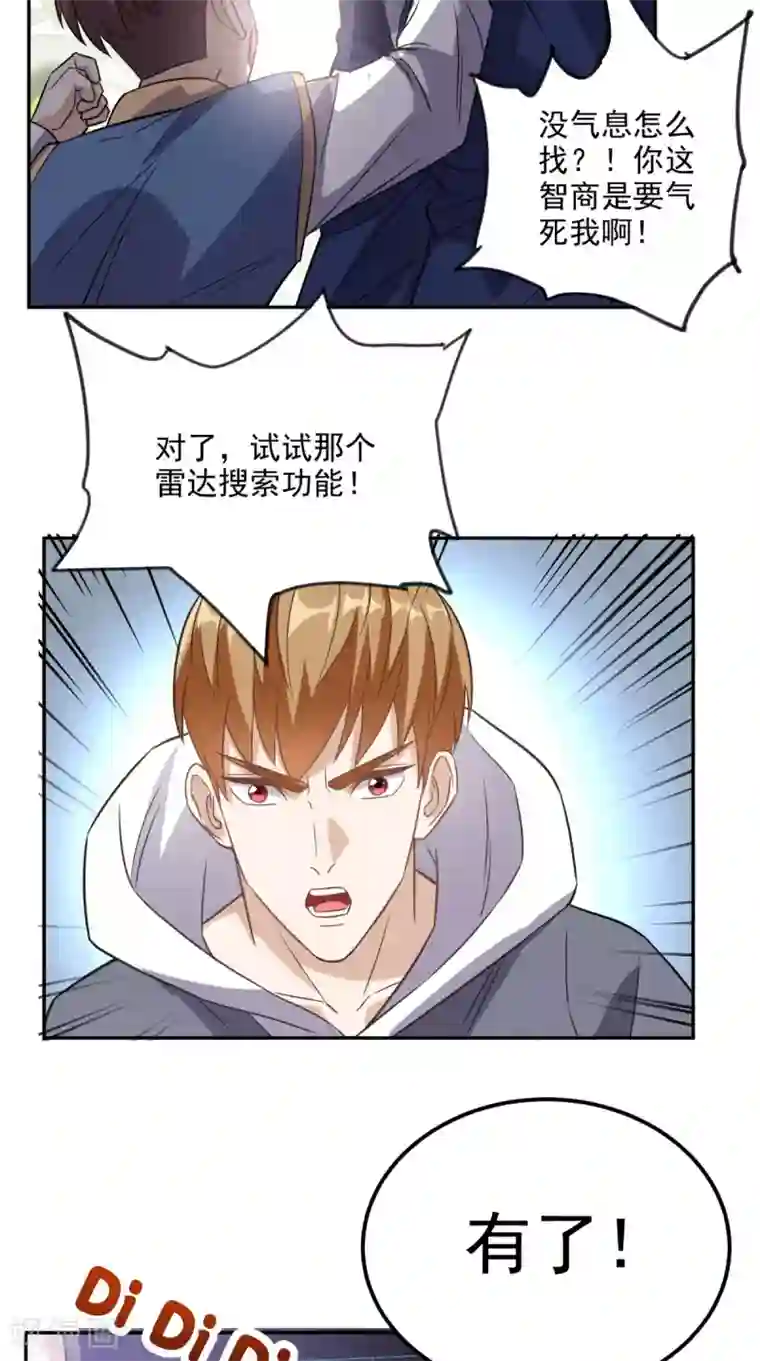 超级微信第136话 凶物为泽