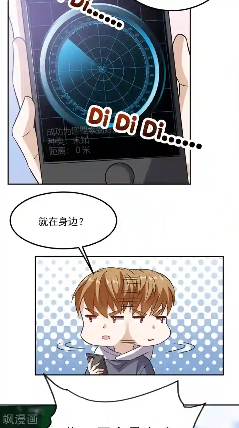 超级微信第136话 凶物为泽