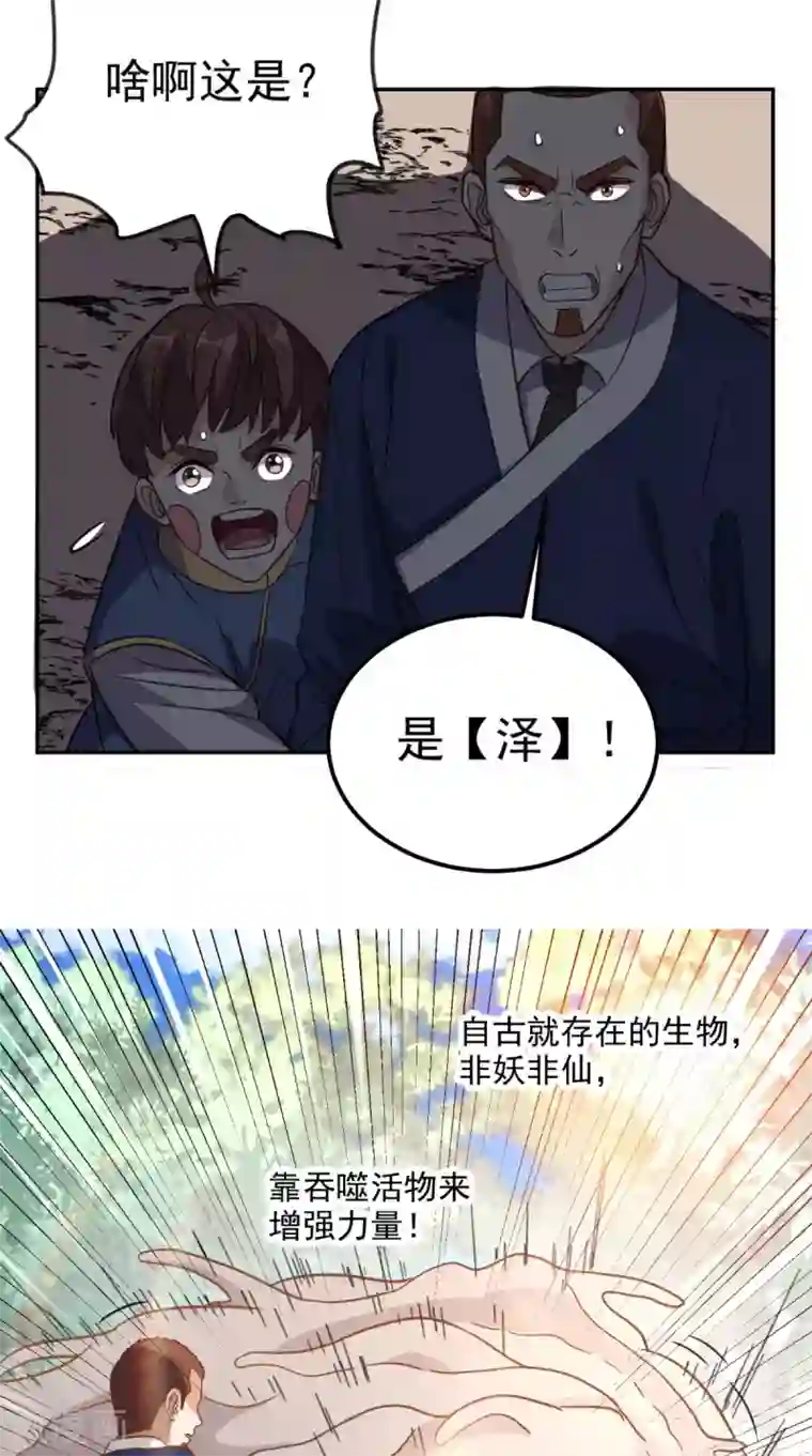 超级微信第136话 凶物为泽