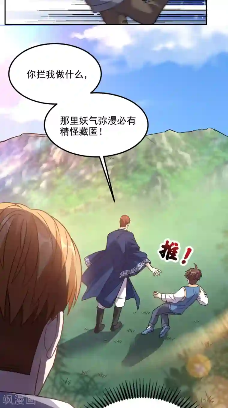 超级微信第136话 凶物为泽