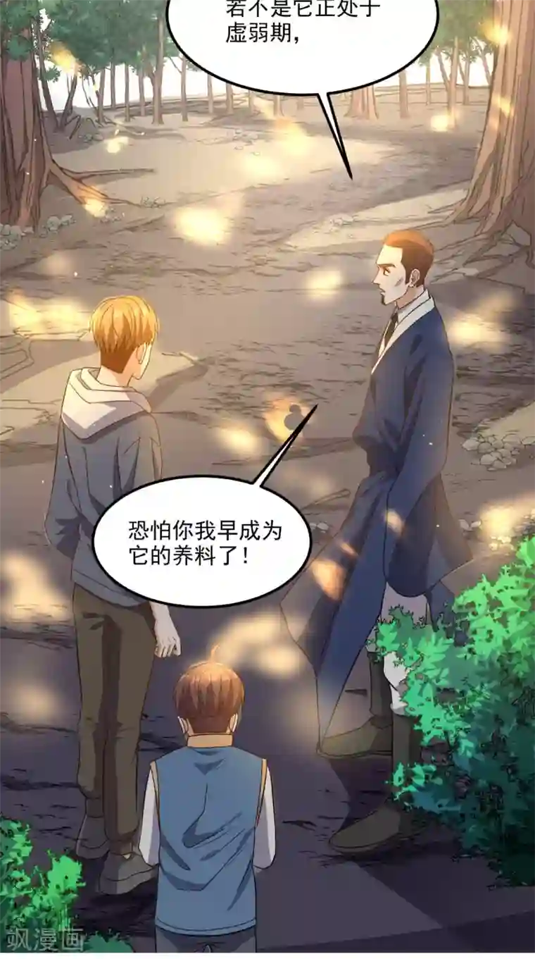 超级微信第136话 凶物为泽