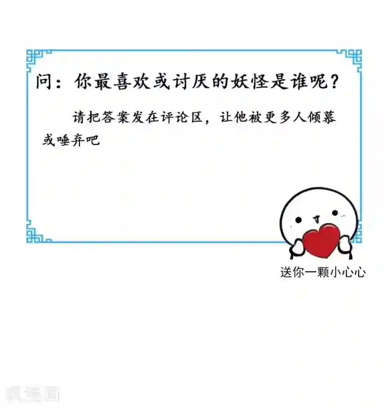 超级微信第136话 凶物为泽