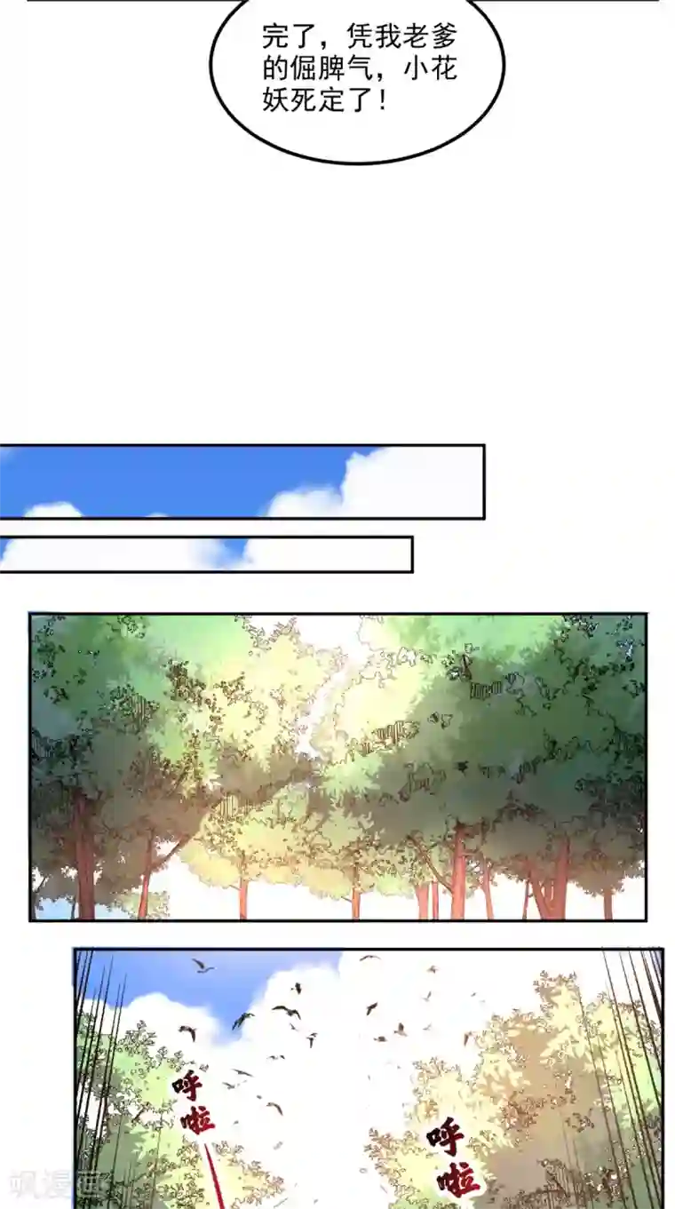 超级微信第136话 凶物为泽