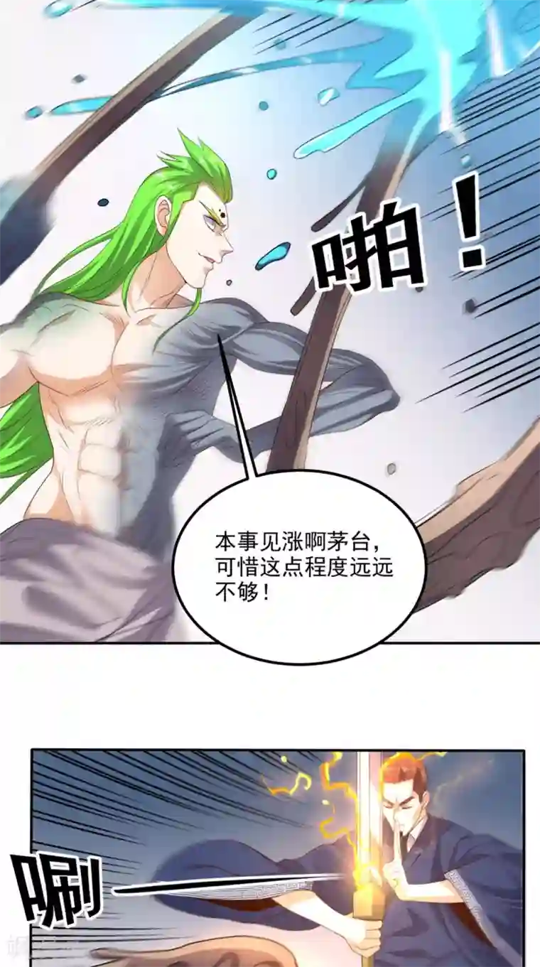 超级微信第137话 酒神