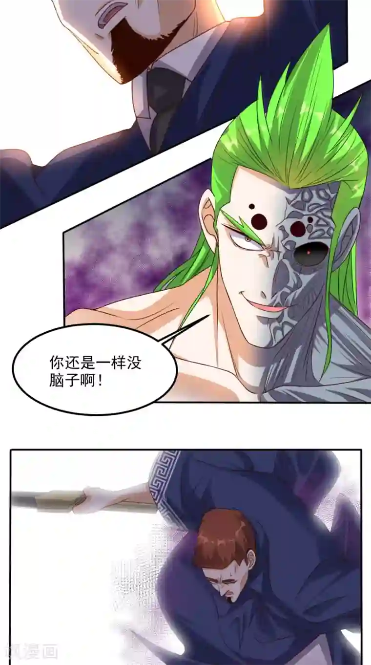 超级微信第137话 酒神