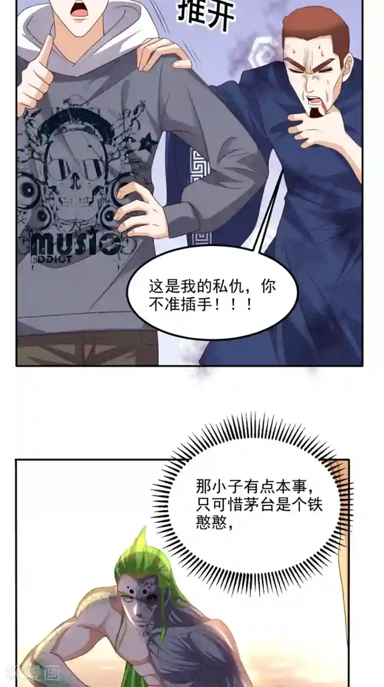 超级微信第137话 酒神