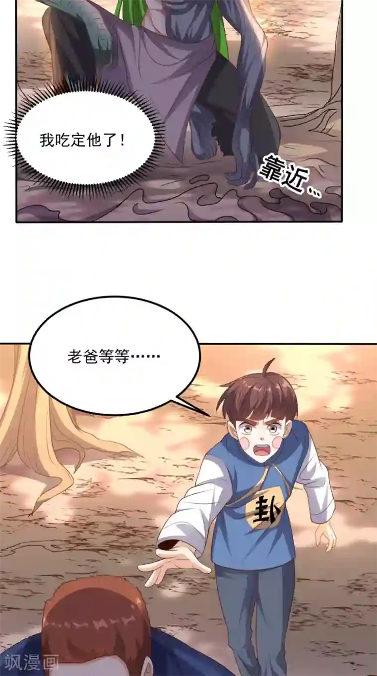 超级微信第137话 酒神