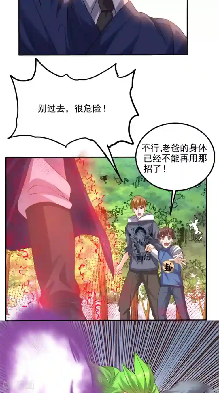 超级微信第137话 酒神