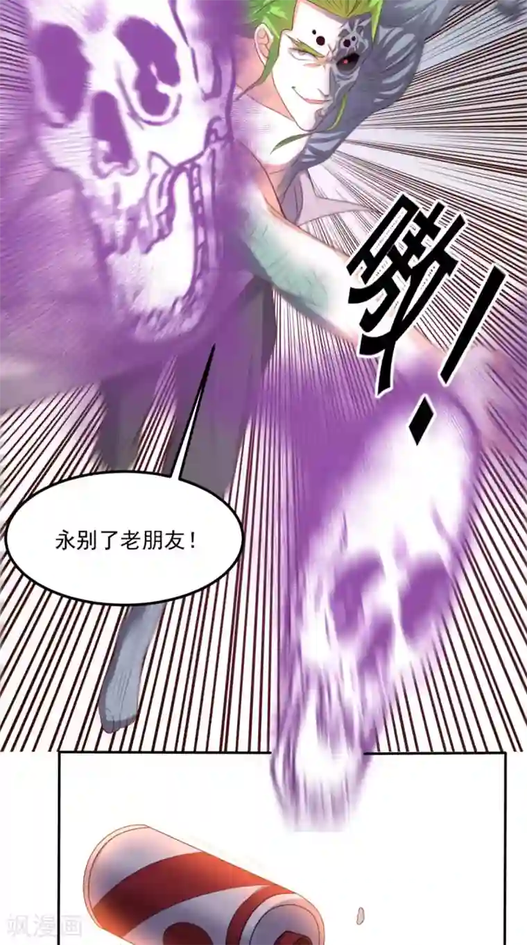超级微信第137话 酒神