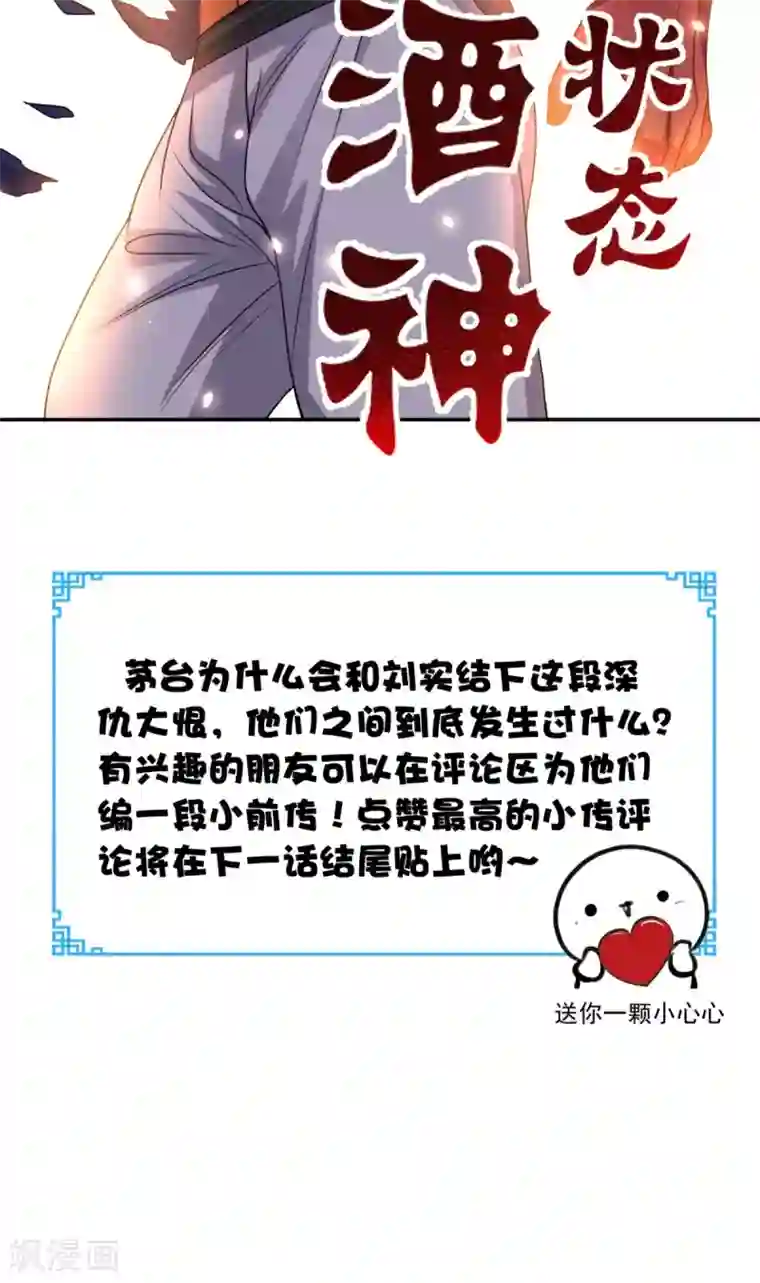 超级微信第137话 酒神