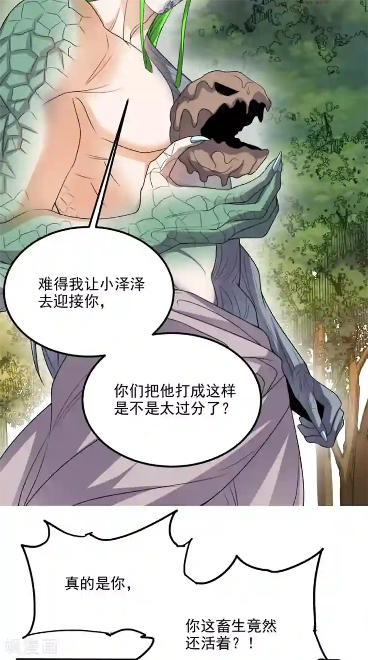 超级微信第137话 酒神