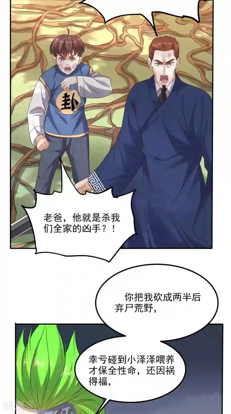 超级微信第137话 酒神