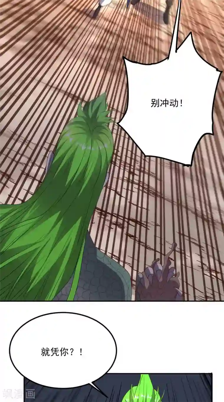 超级微信第137话 酒神