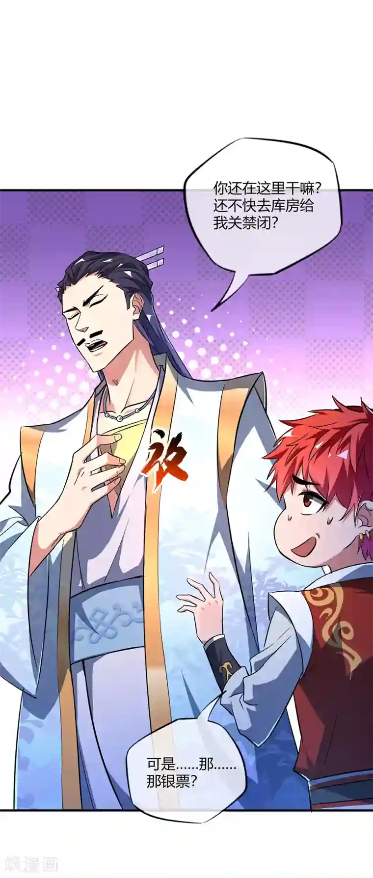 万古第一婿第11话 收集金属